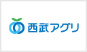 西武アグリ株式会社