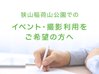 施設利用の申し込み