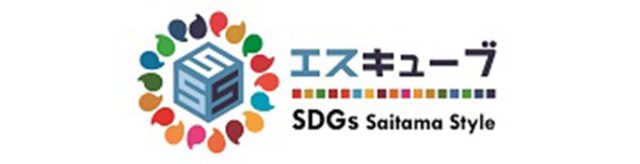 埼玉版SDGs推進アプリ「S3エスキューブ」