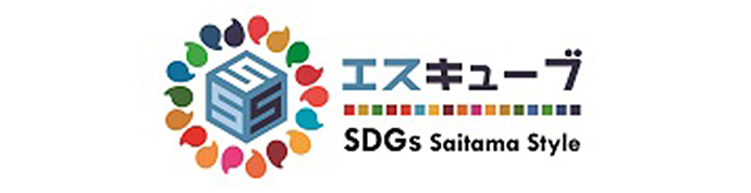 埼玉版SDGs推進アプリ「S3エスキューブ」
