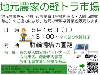 主催イベント：5 /16　地元農家の軽トラ市場　～地場野菜の販売～の画像