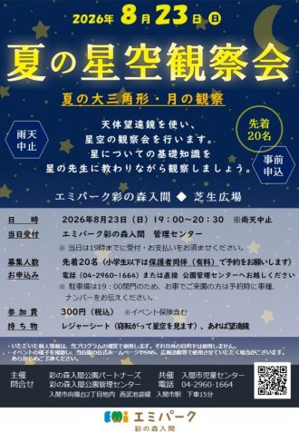 主催イベント:夏の星空観察会 ー 夏の大三角形・月の観察 ーの画像