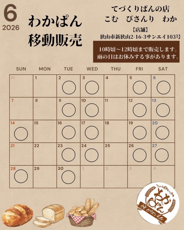 V.ページ　　　納期6月下旬頃予定 6月パン屋さんの出店お知らせ｜お知らせ｜埼玉県営 彩の森入間公園