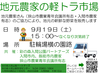 主催イベント:9/19 地元農家の軽トラ市場 ~地場野菜の販売~の画像