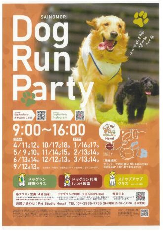 主催イベント:4/11 、12は「Dog Run Party」♪の画像
