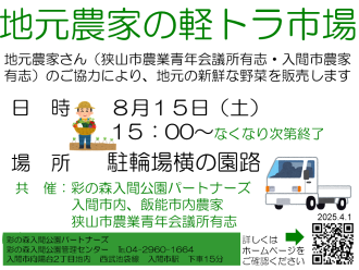 主催イベント：8/15　地元農家の軽トラ市場　～地場野菜の販売～の画像