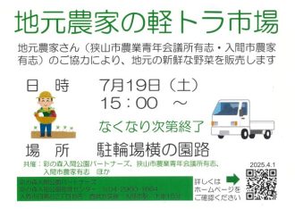 主催イベント：7/19 地元農家の軽トラ市～地場野菜の販売～　の画像