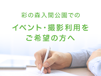 施設利用の申し込み