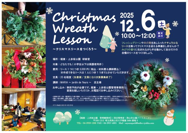 主催イベント：【12/6（土）開催】クリスマスリースをつくろう イベント【堀兼・上赤坂公園】の画像