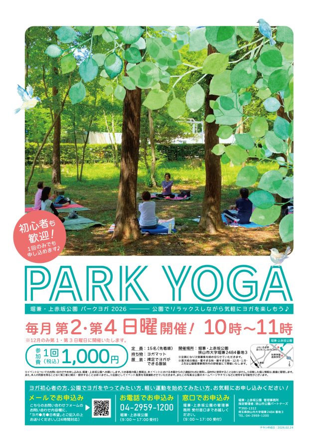 主催イベント：ヨガ初心者歓迎♪ パークヨガ［2026年4月～2027年3月］の画像