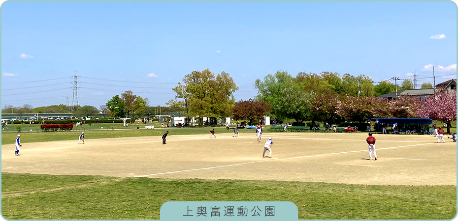 上奥富運動公園