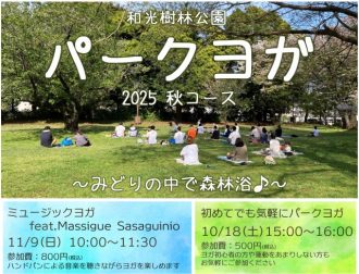 主催イベント：パークヨガ　2025年秋の画像