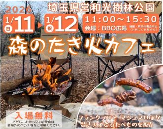 主催イベント:森のたき火カフェの画像
