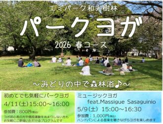 主催イベント:パークヨガ 2026年春の画像