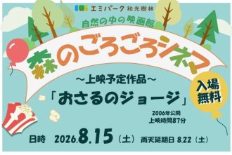主催イベント:森の ごろごろシネマの画像