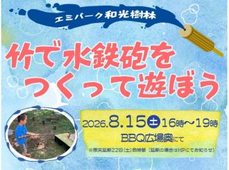 主催イベント:竹で水鉄砲をつくって遊ぼうの画像