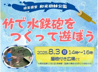 主催イベント：竹で水鉄砲をつくって遊ぼうの画像