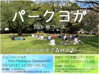 主催イベント：パークヨガ　2026年秋の画像