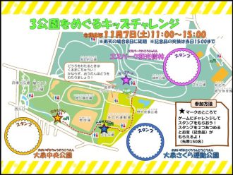 主催イベント：3公園をめぐるキッズチャレンジの画像