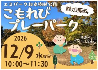 主催イベント：こもれびプレーパークの画像