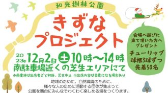 主催イベント：きずなプロジェクトの画像