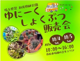 主催イベント：ゆにーくしょくぶつ販売会の画像