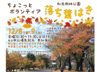 主催イベント：ちょこっとボランティア　落ち葉はきの画像