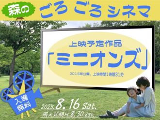 主催イベント：森の ごろごろシネマの画像