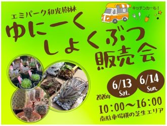 主催イベント：ゆにーくしょくぶつ販売会の画像