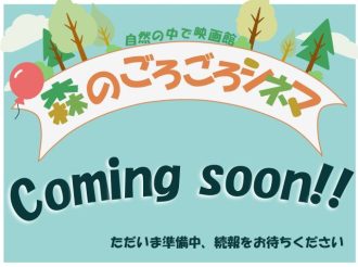 主催イベント:森の ごろごろシネマの画像