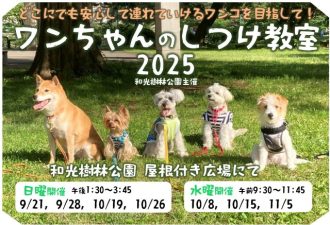 主催イベント：ワンちゃんのしつけ教室　2025年秋の画像