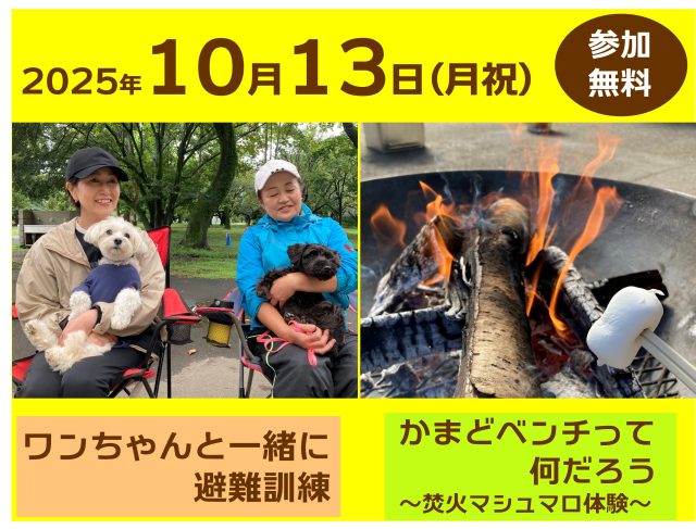 BOSAIフェア【和光樹林公園ブース】